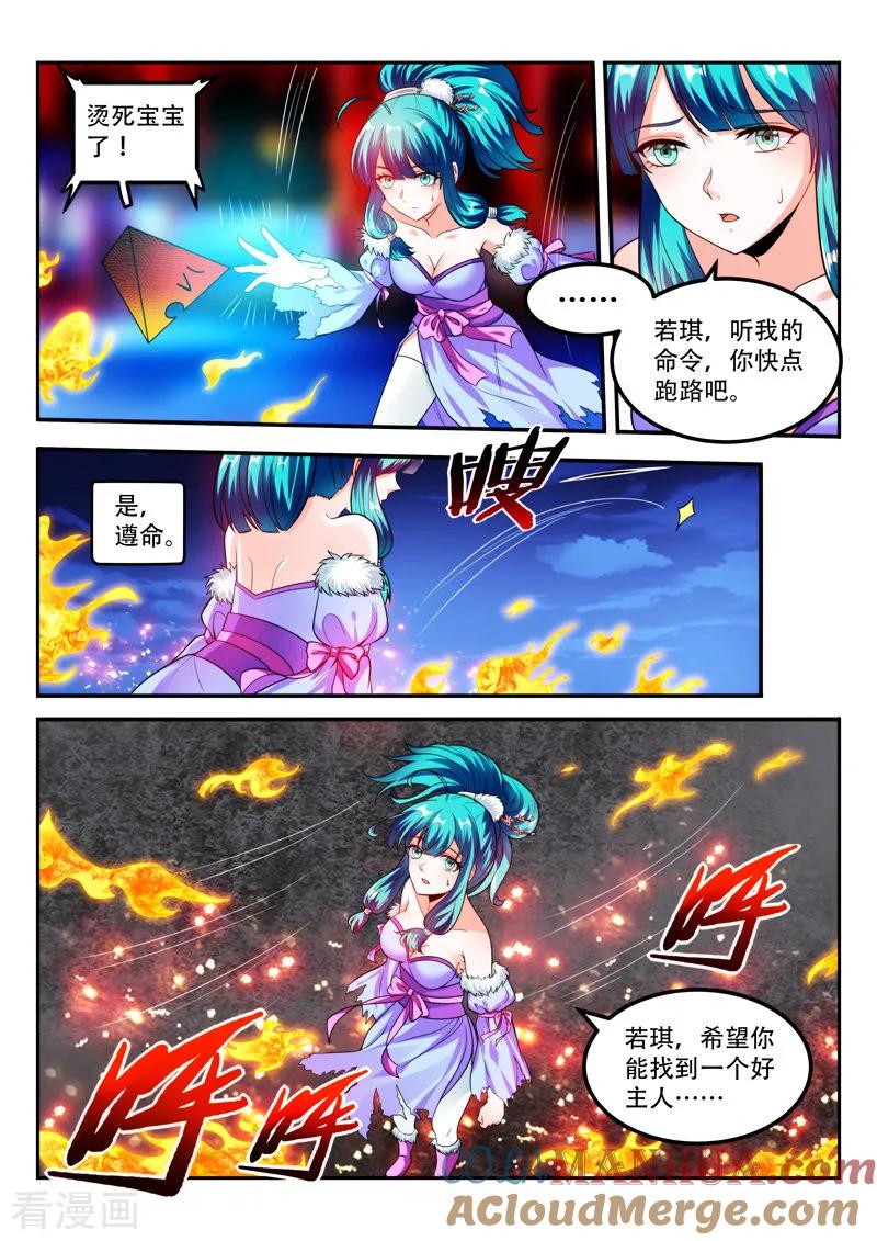 《万界神主》第97话 危在旦夕 第4页
