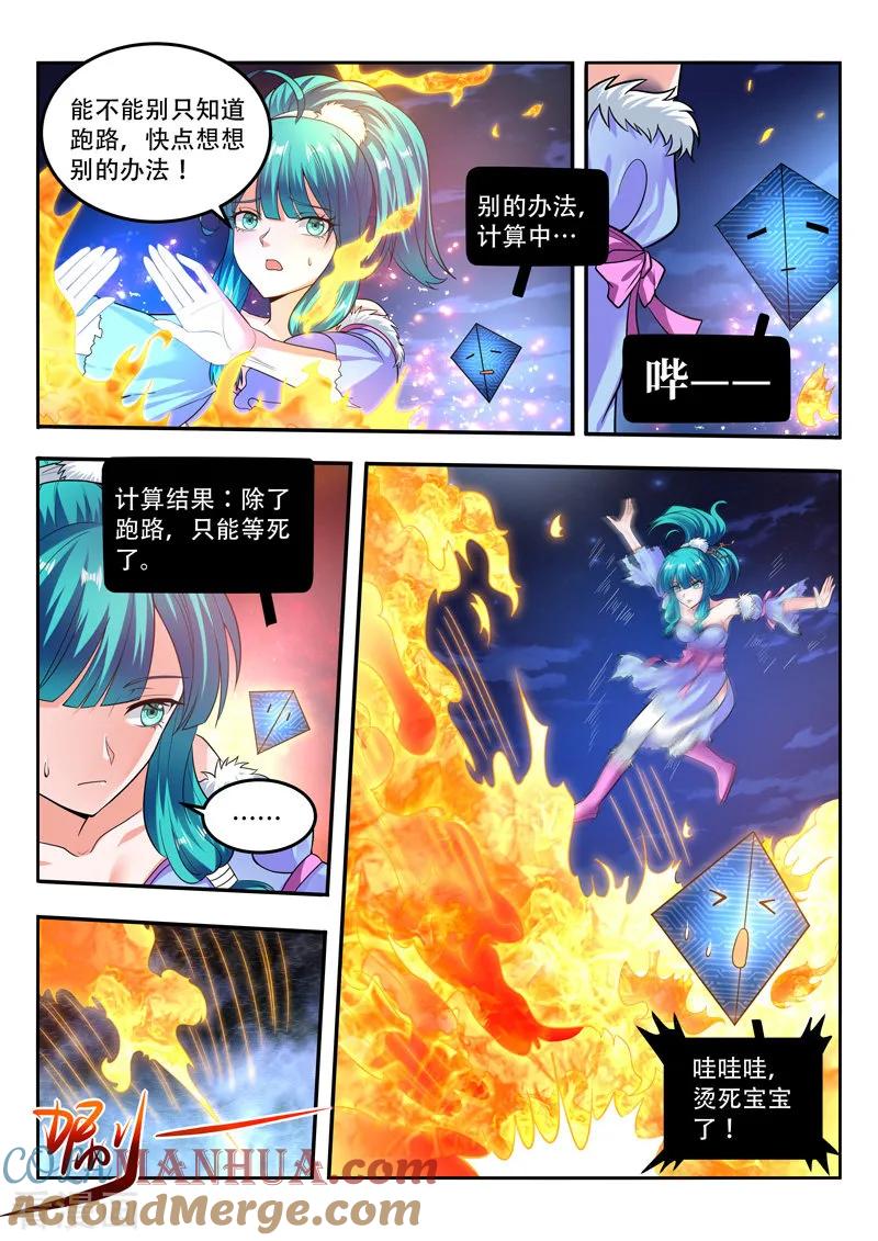 《万界神主》第97话 危在旦夕 第3页