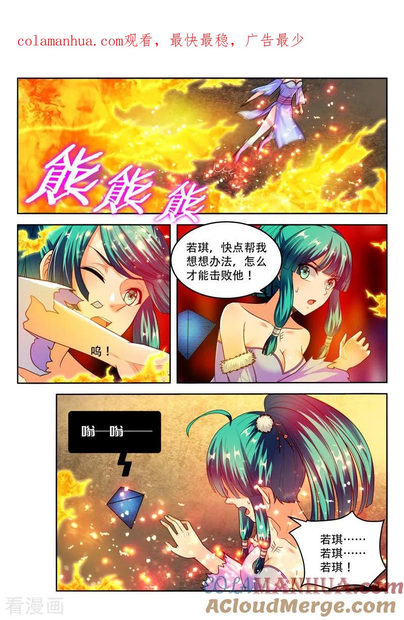 《万界神主》第97话 危在旦夕 第1页