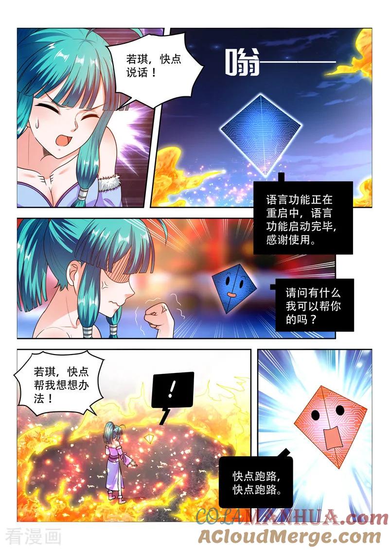 《万界神主》第97话 危在旦夕 第2页