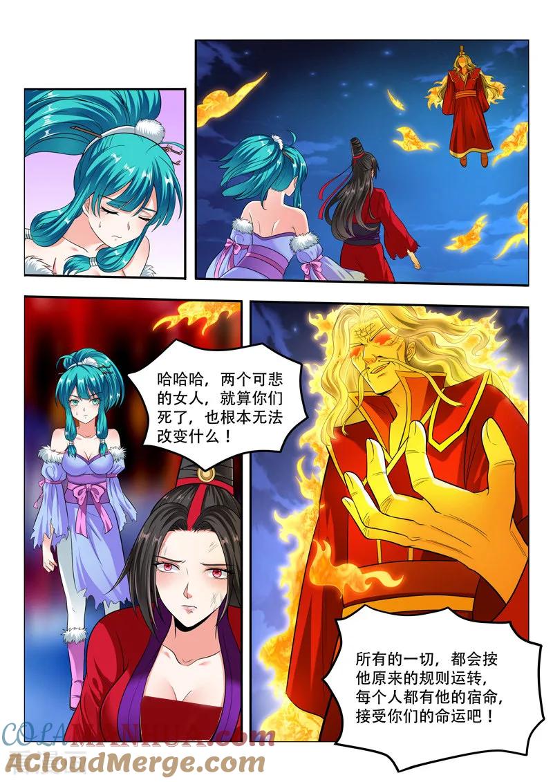 《万界神主》第97话 危在旦夕 第5页