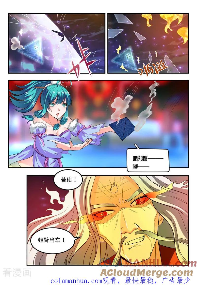 《万界神主》第97话 危在旦夕 第9页
