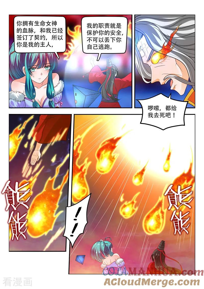 《万界神主》第97话 危在旦夕 第7页