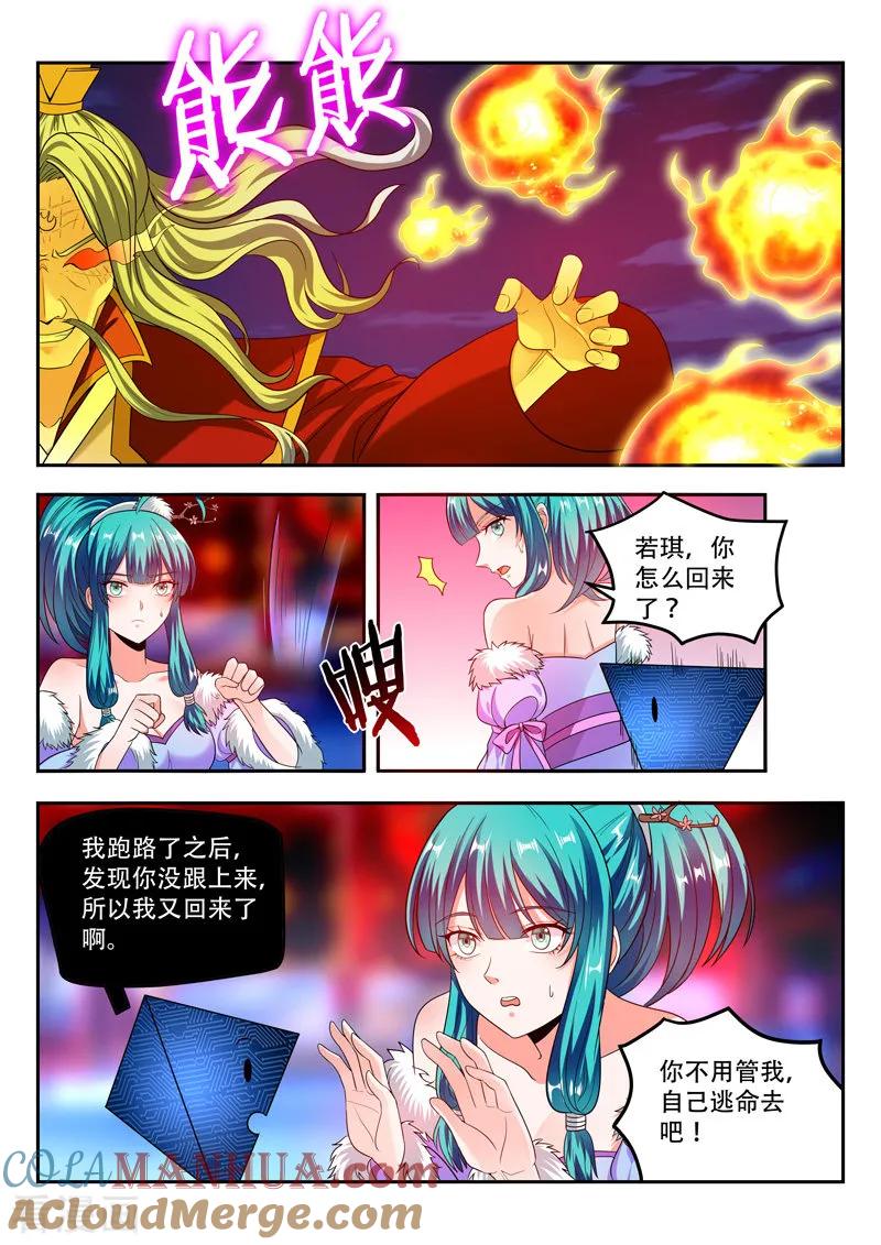 《万界神主》第97话 危在旦夕 第6页