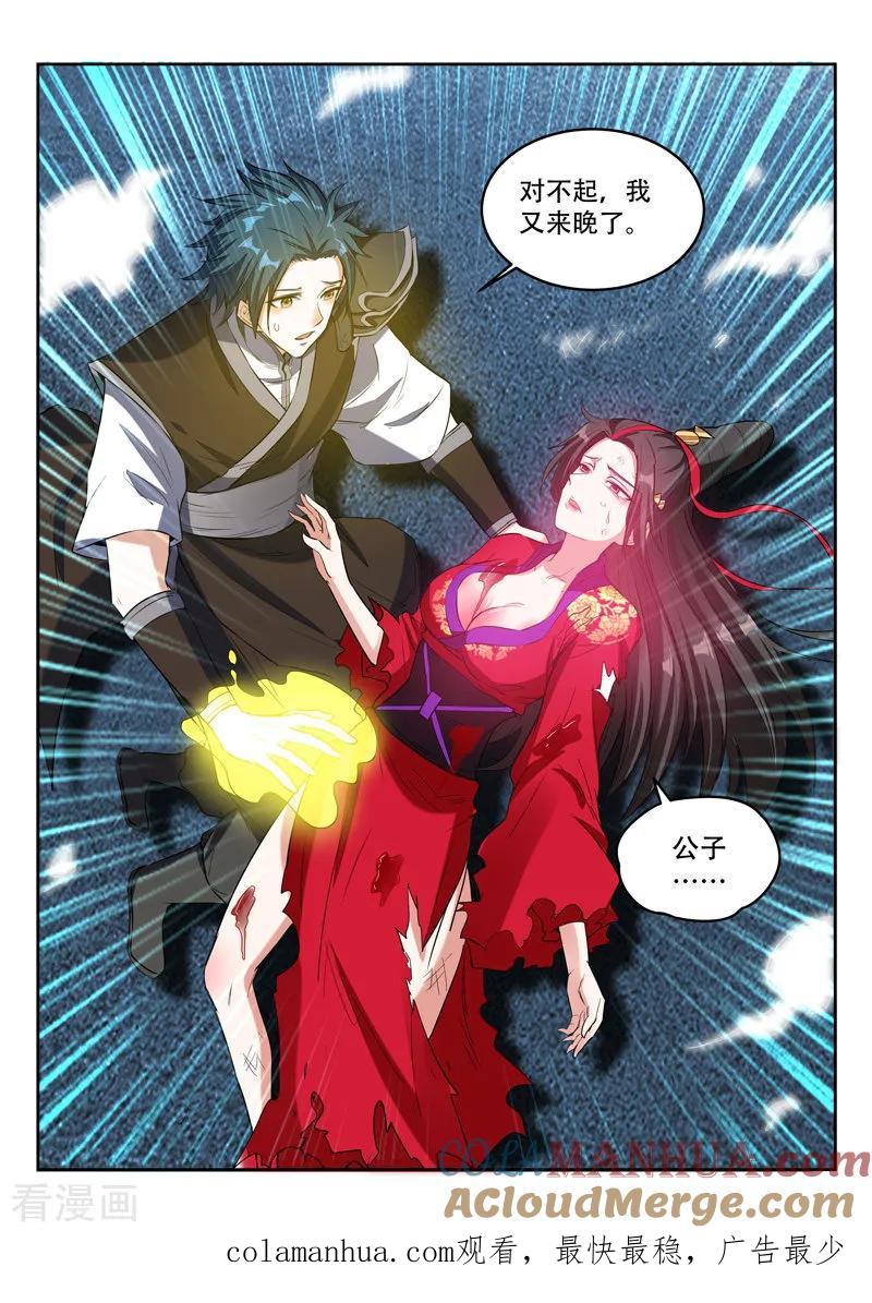 《万界神主》第98话 公子来了 第9页