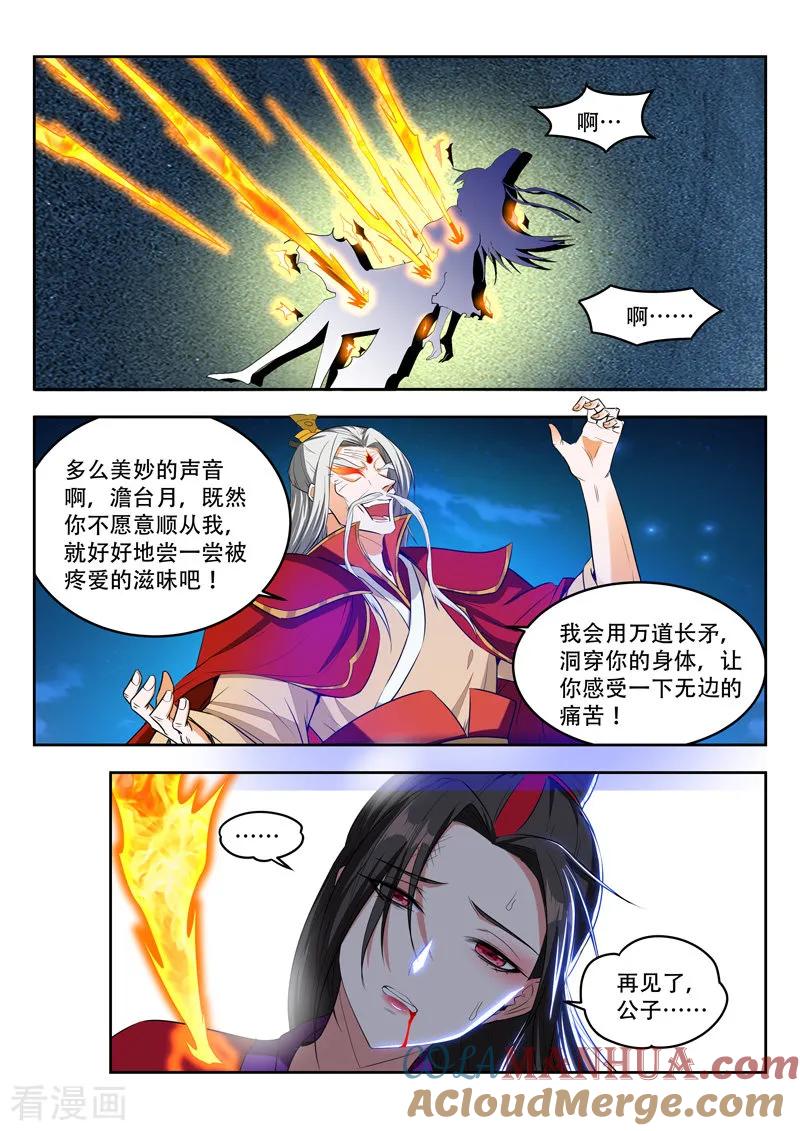 《万界神主》第98话 公子来了 第7页