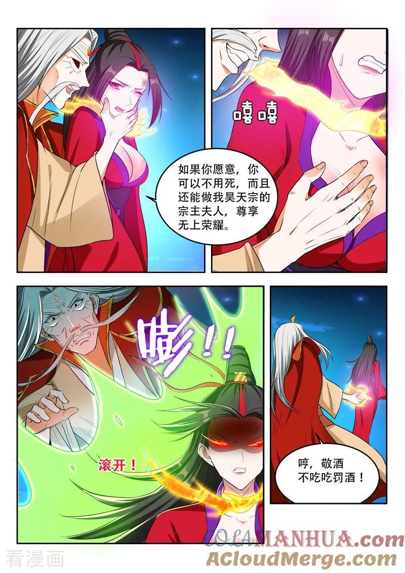 《万界神主》第98话 公子来了 第4页