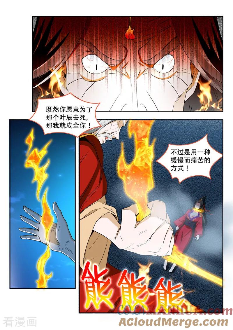 《万界神主》第98话 公子来了 第5页