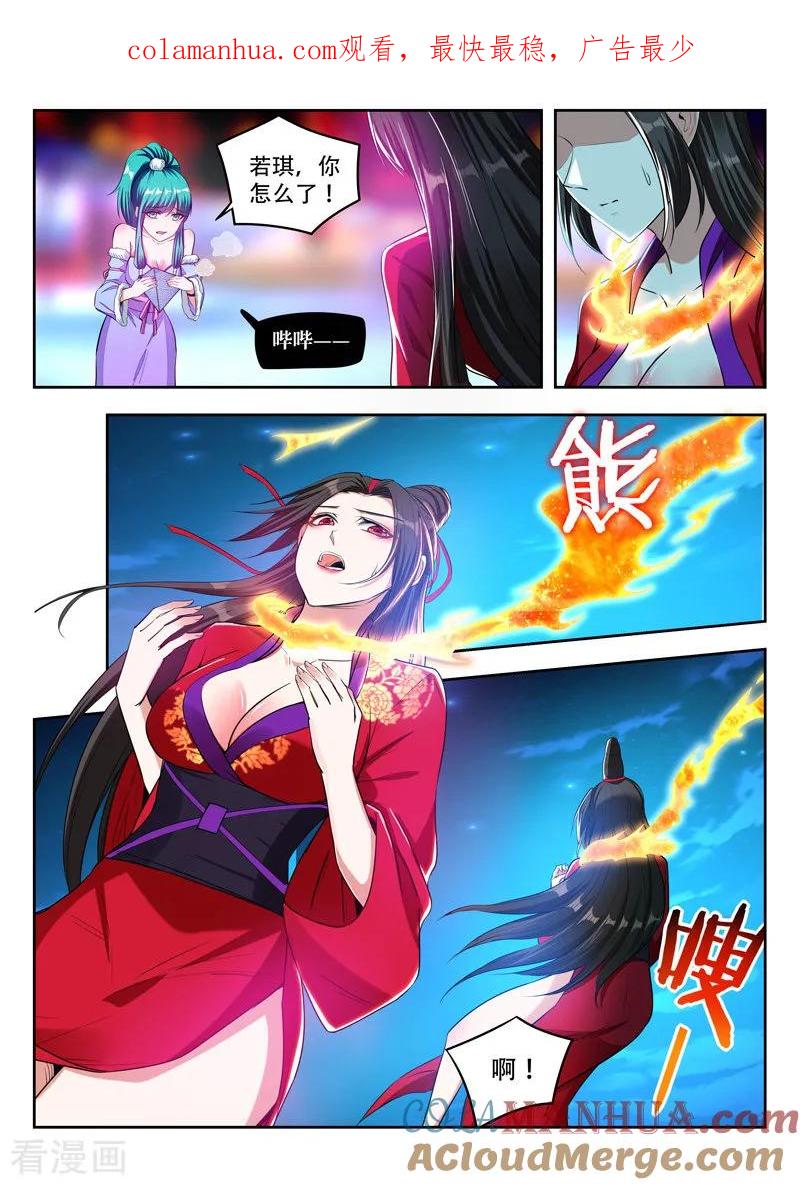 《万界神主》第98话 公子来了 第1页