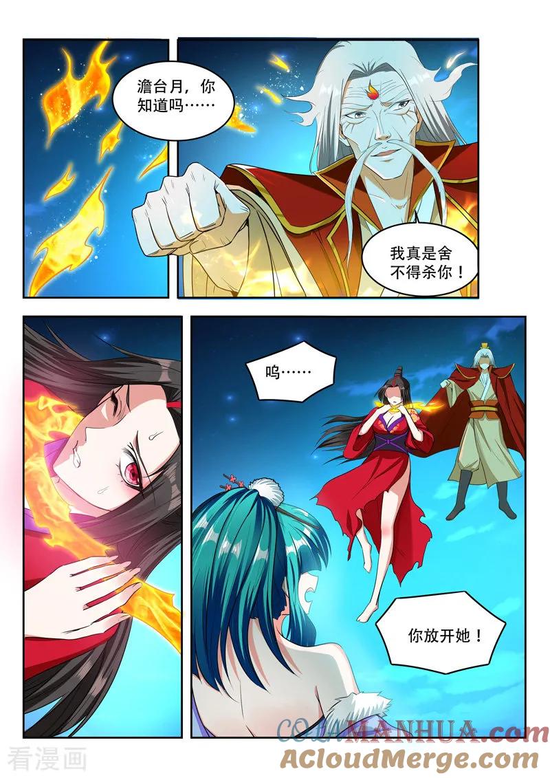 《万界神主》第98话 公子来了 第2页