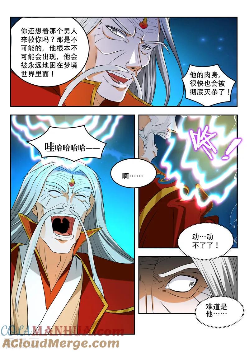 《万界神主》第98话 公子来了 第8页