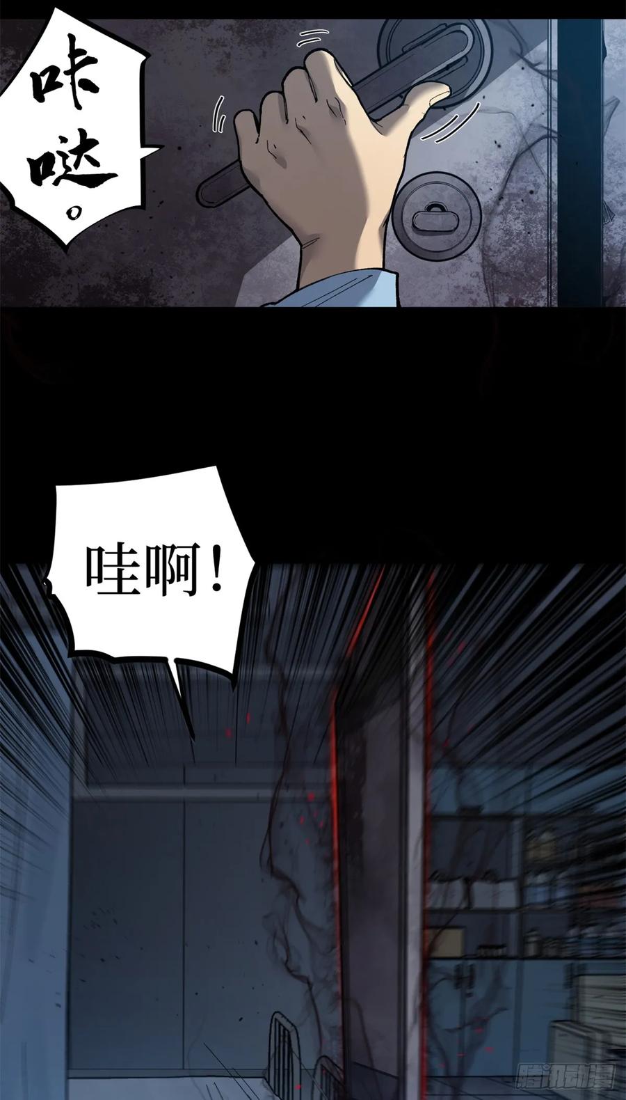 《万界守门人》1 门 第6页