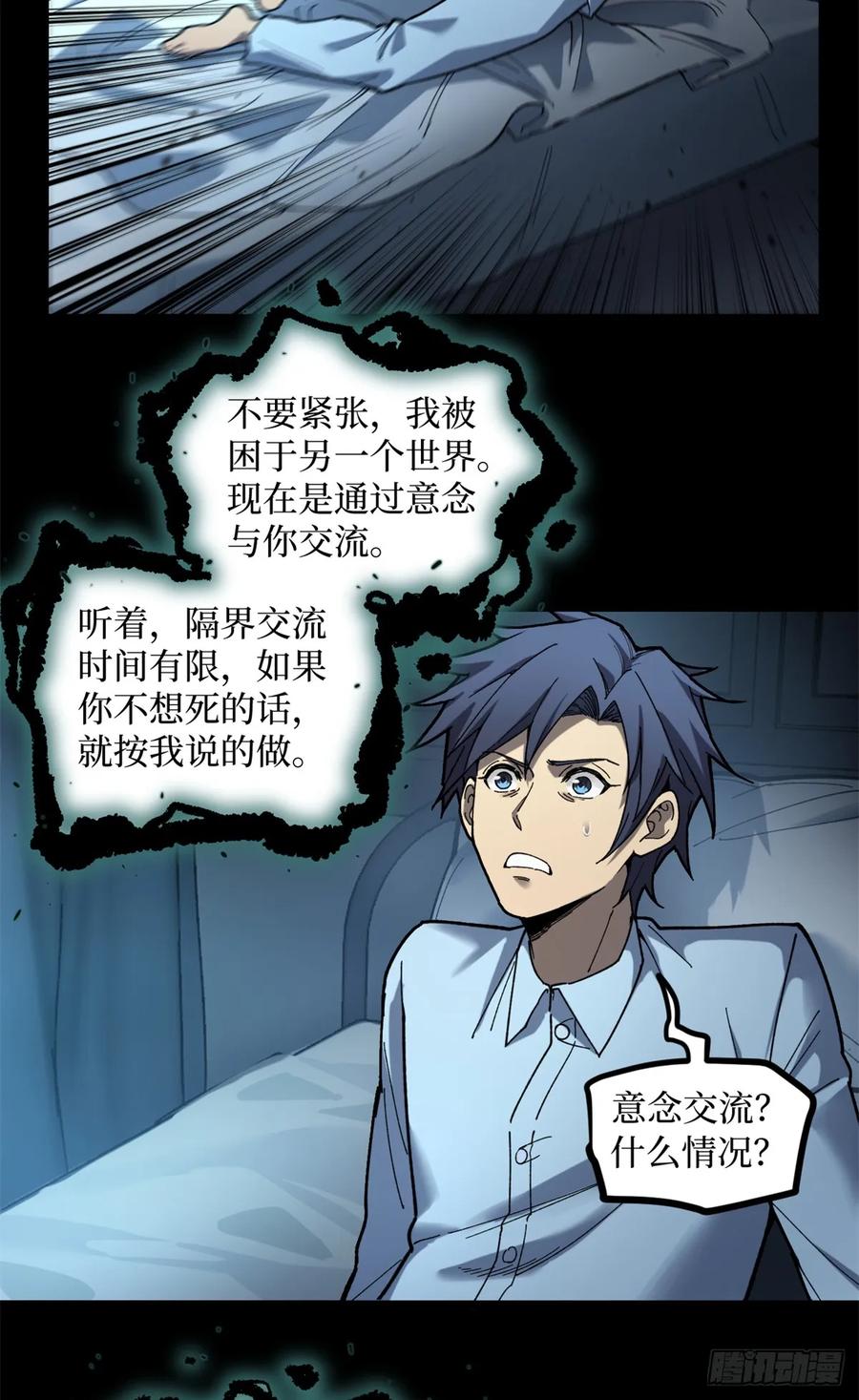 《万界守门人》1 门 第20页