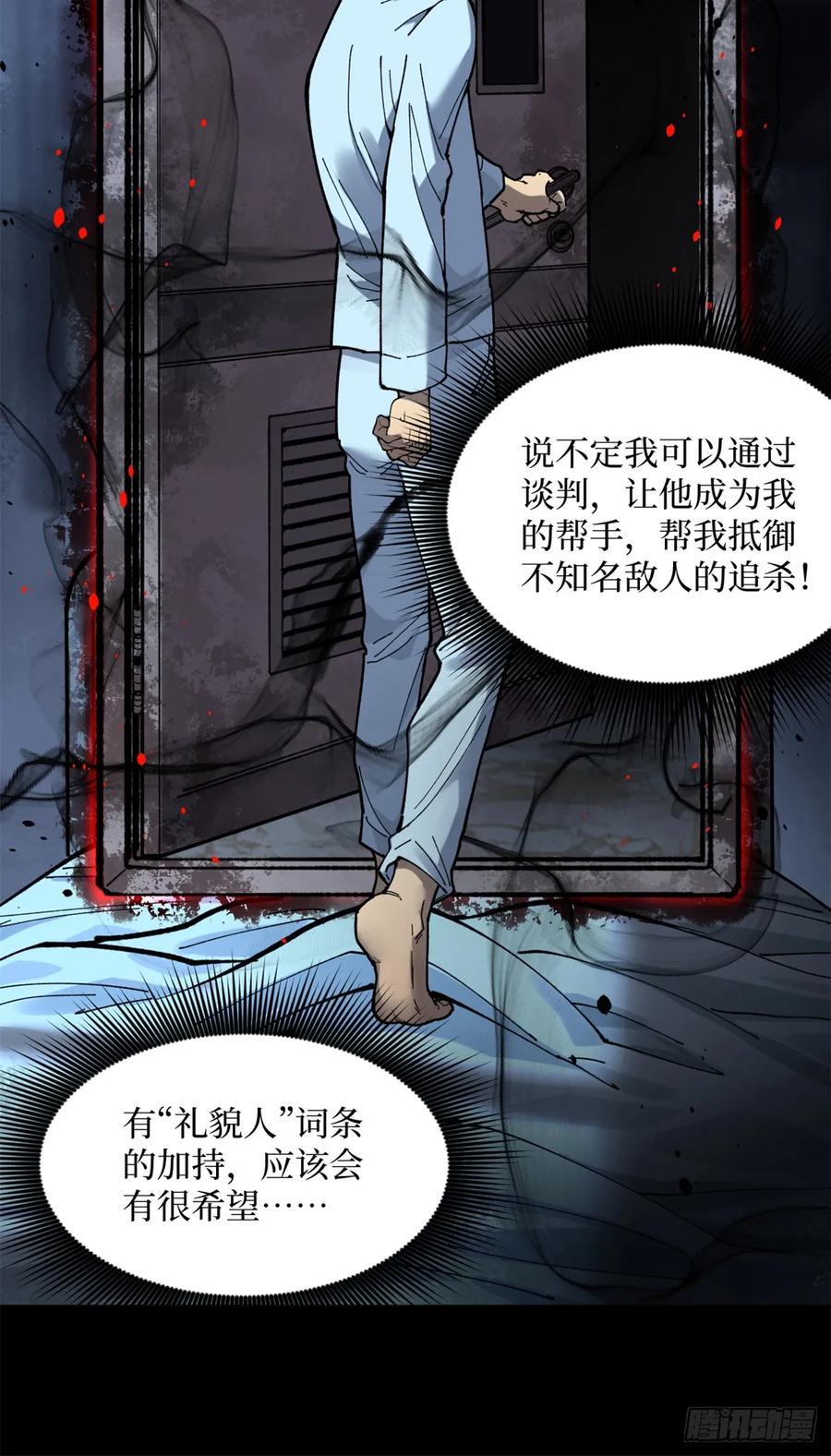 《万界守门人》1 门 第40页