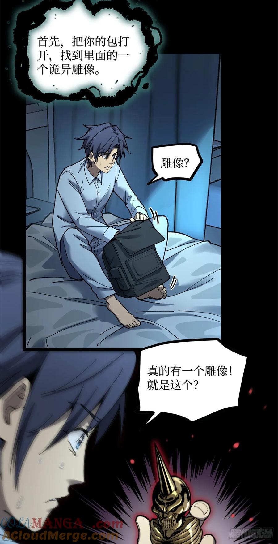 《万界守门人》1 门 第21页