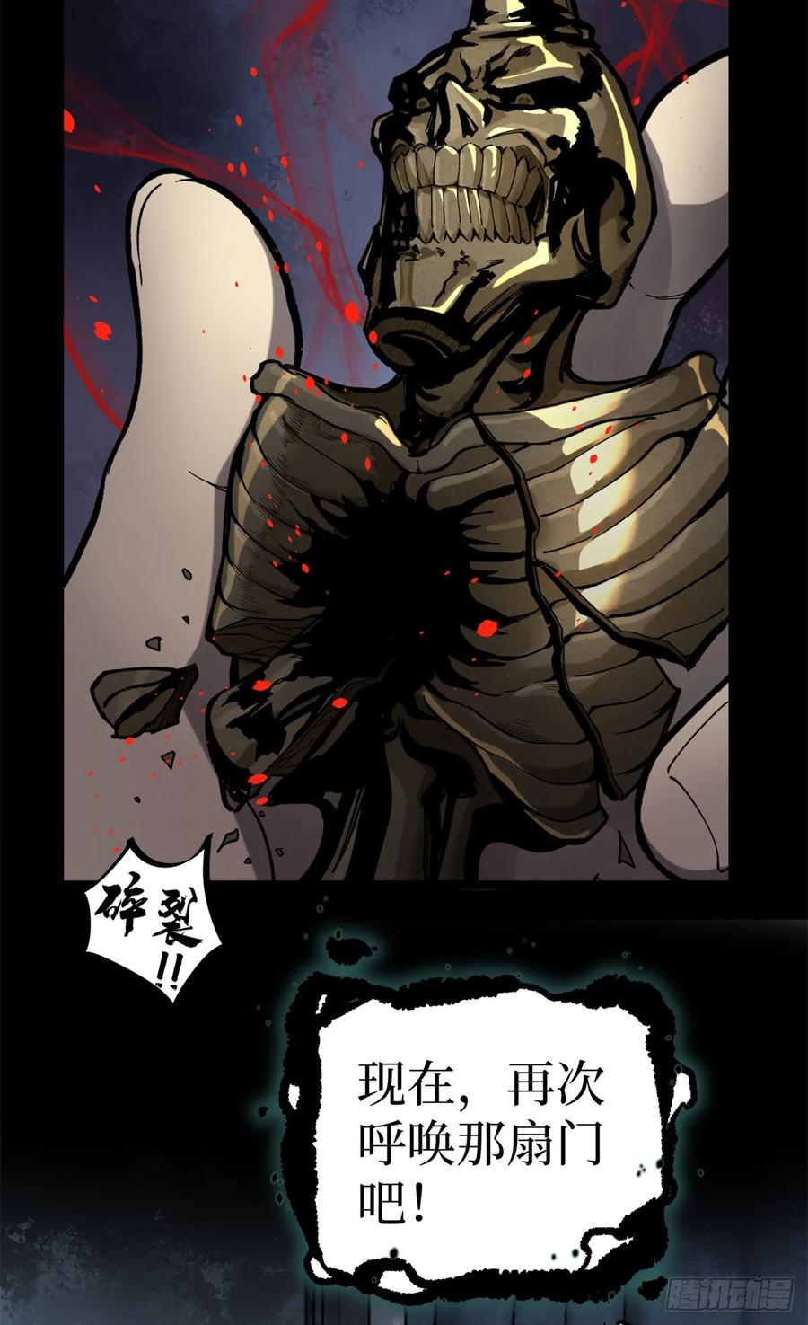 《万界守门人》1 门 第28页