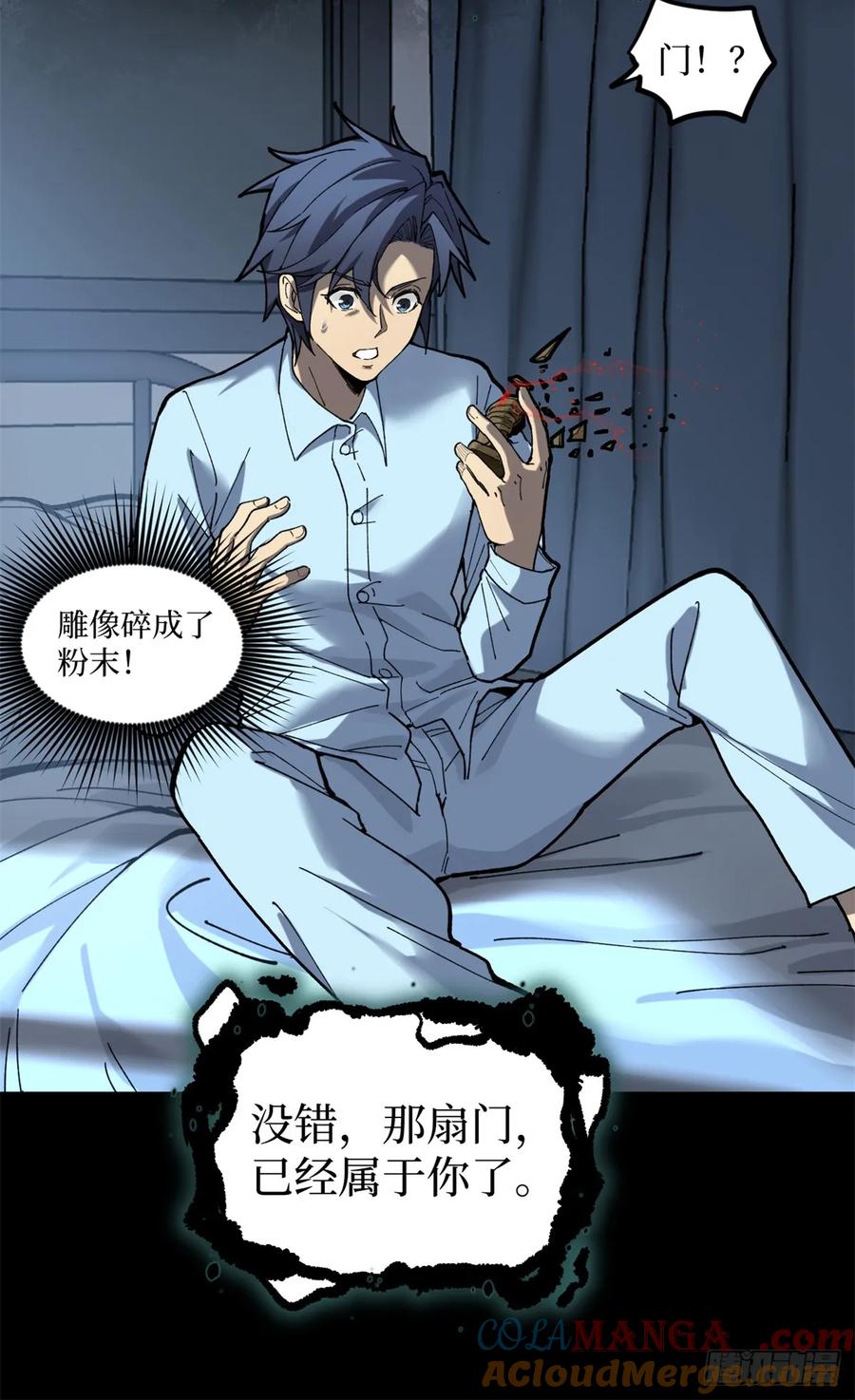 《万界守门人》1 门 第29页