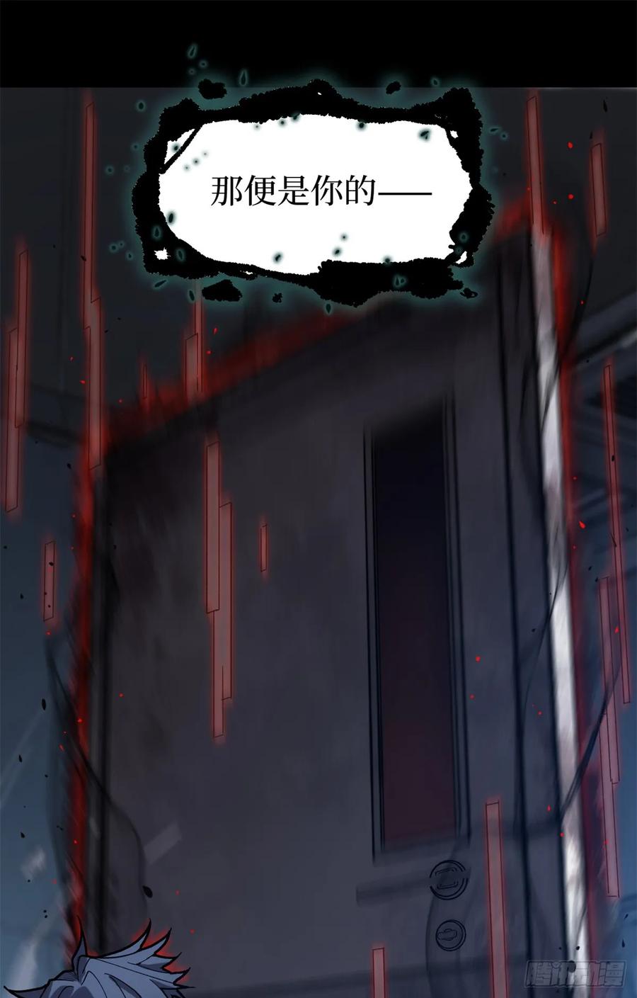 《万界守门人》1 门 第30页