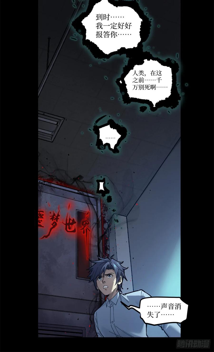 《万界守门人》1 门 第36页