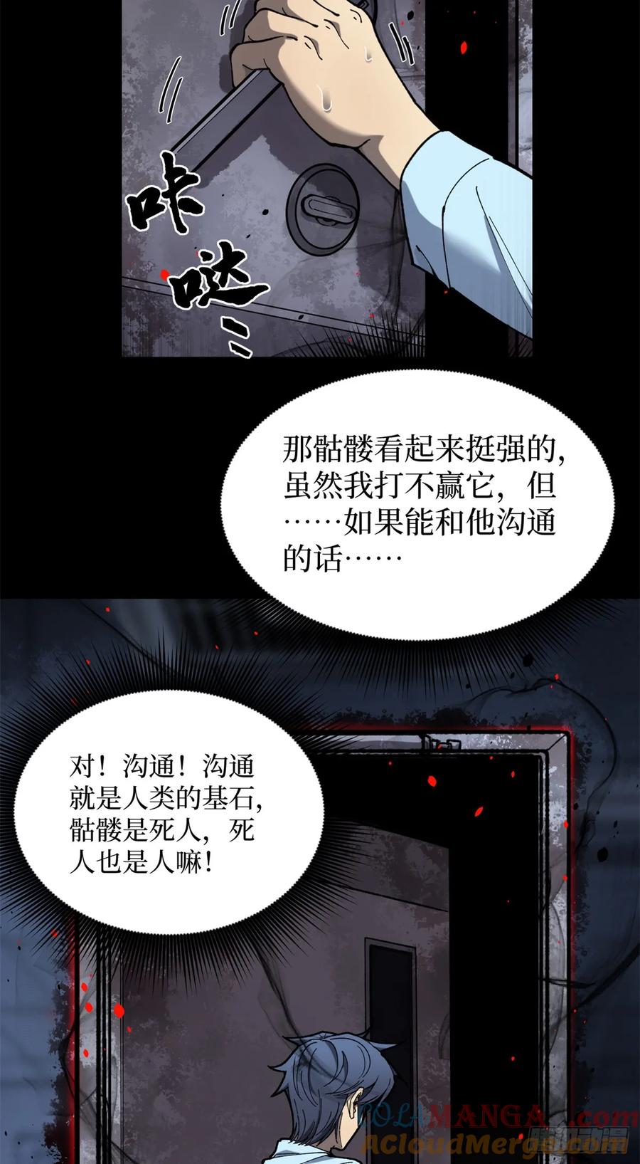 《万界守门人》1 门 第39页