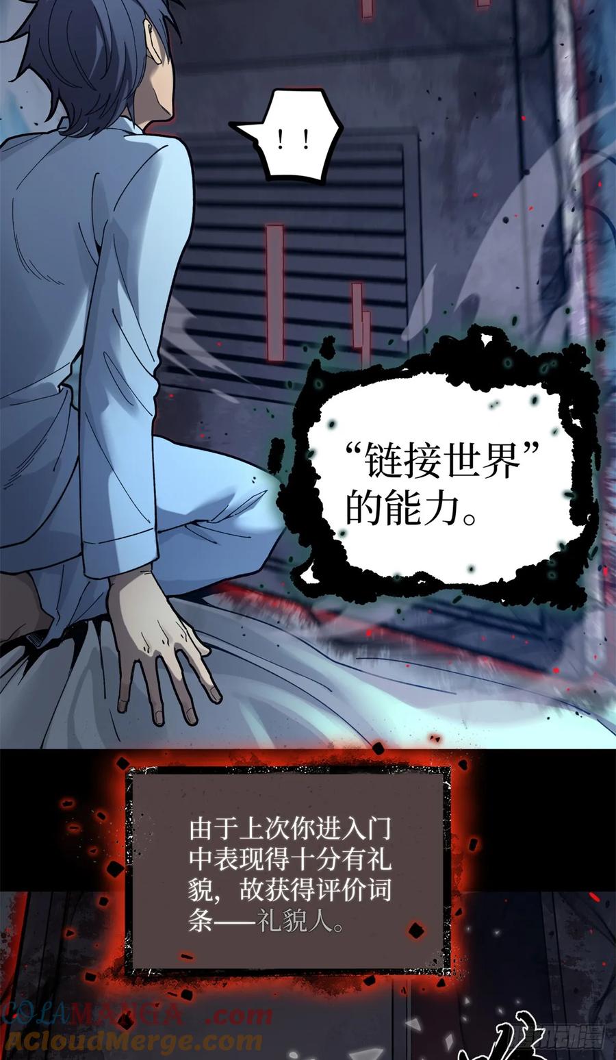 《万界守门人》1 门 第31页