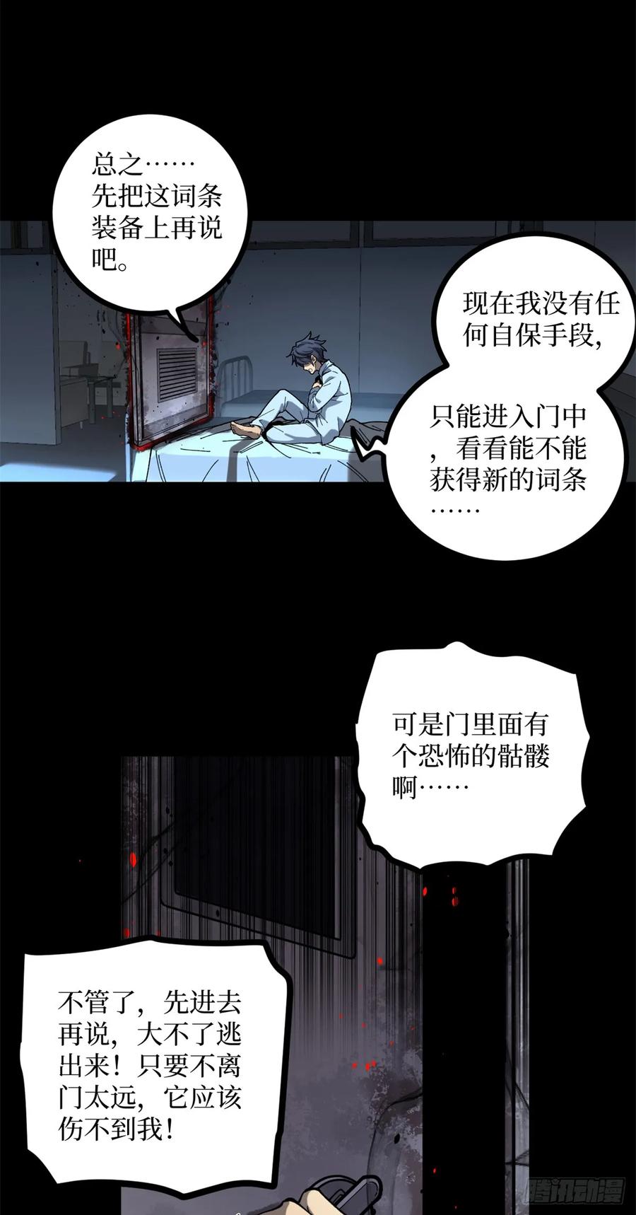 《万界守门人》1 门 第38页