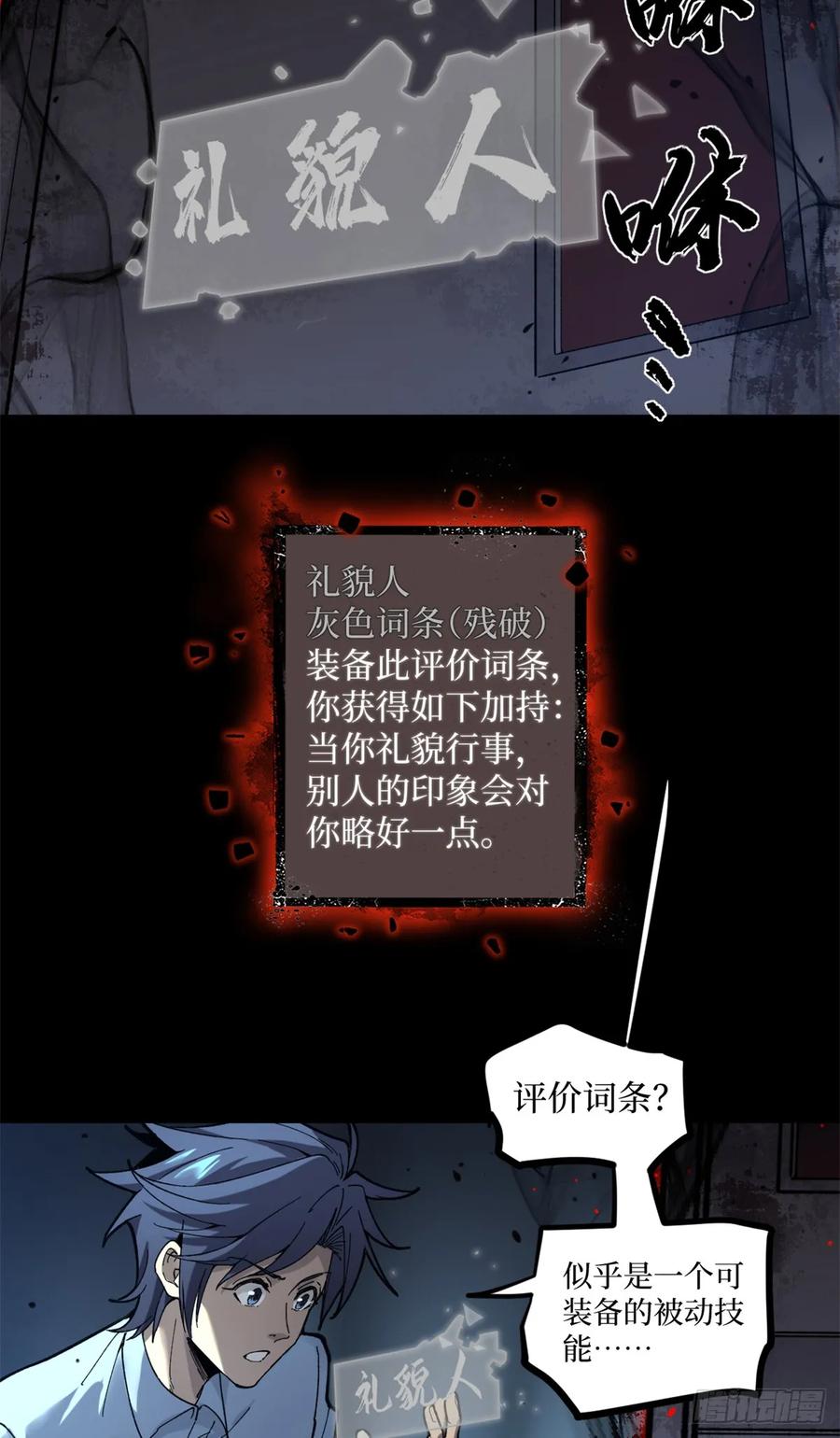 《万界守门人》1 门 第32页