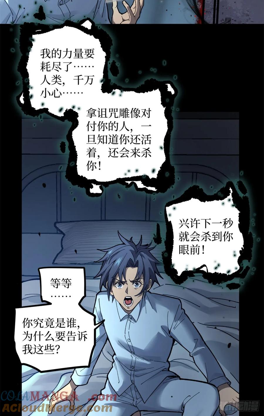 《万界守门人》1 门 第33页
