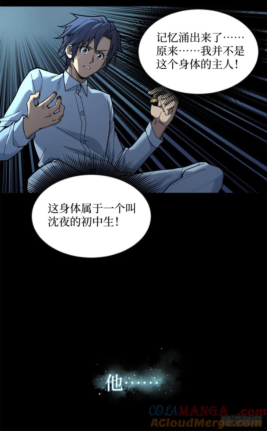 《万界守门人》1 门 第23页