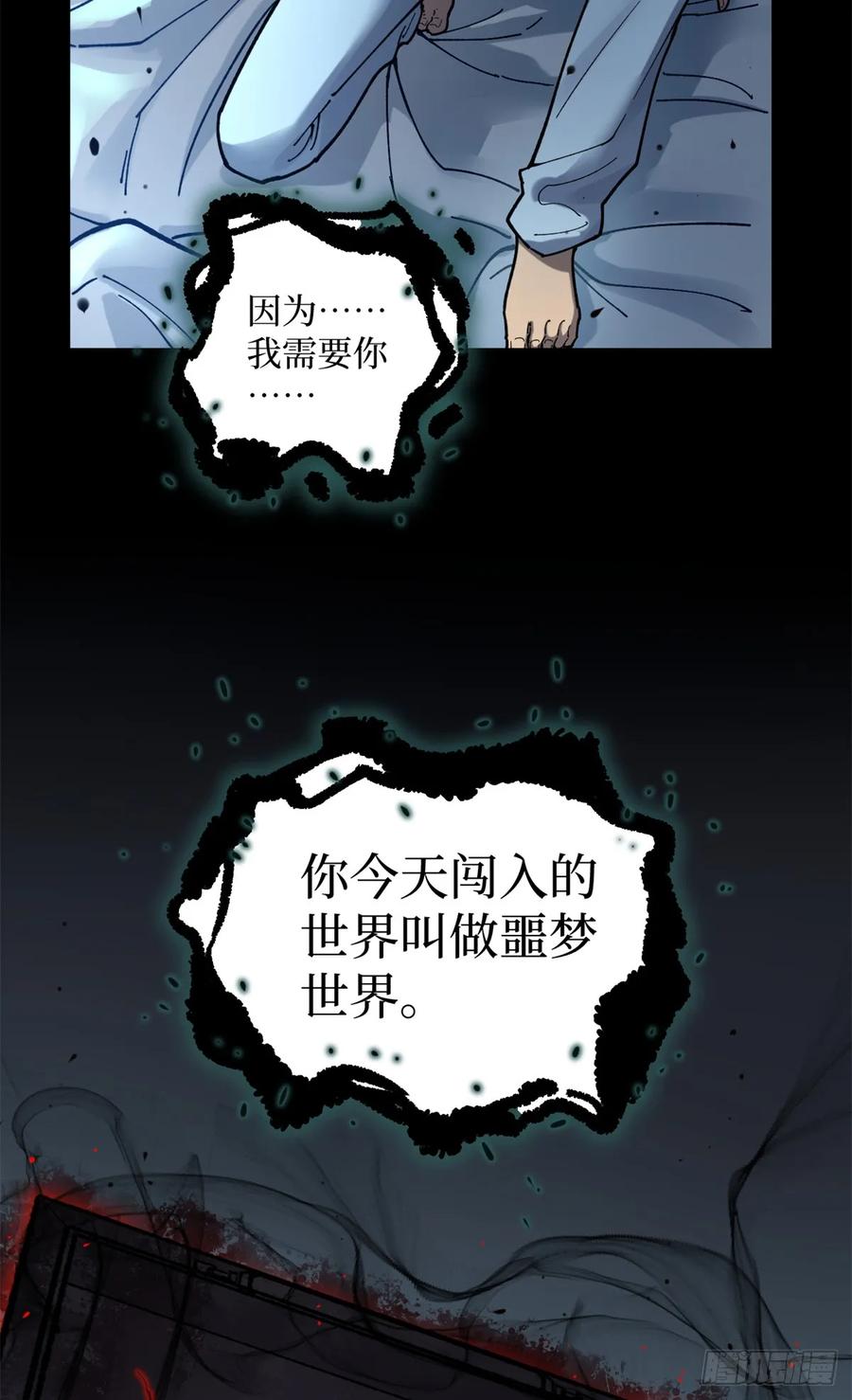 《万界守门人》1 门 第34页