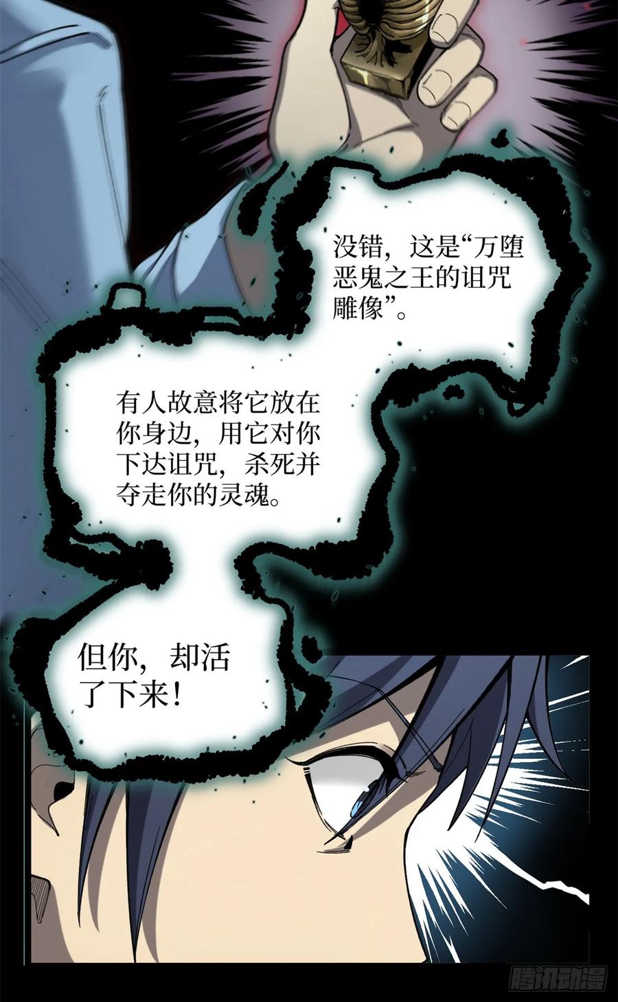 《万界守门人》1 门 第22页