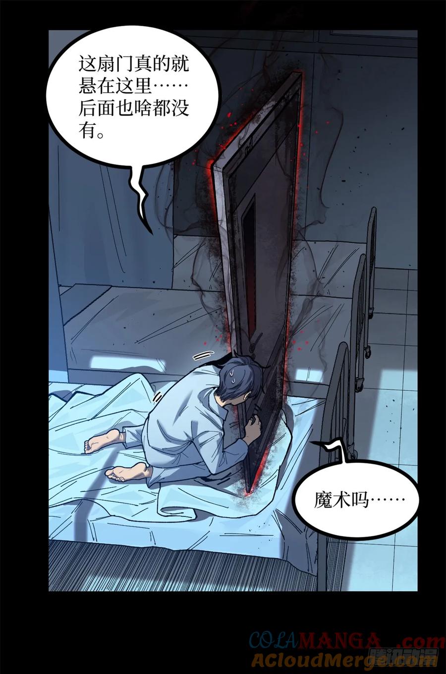 《万界守门人》1 门 第5页
