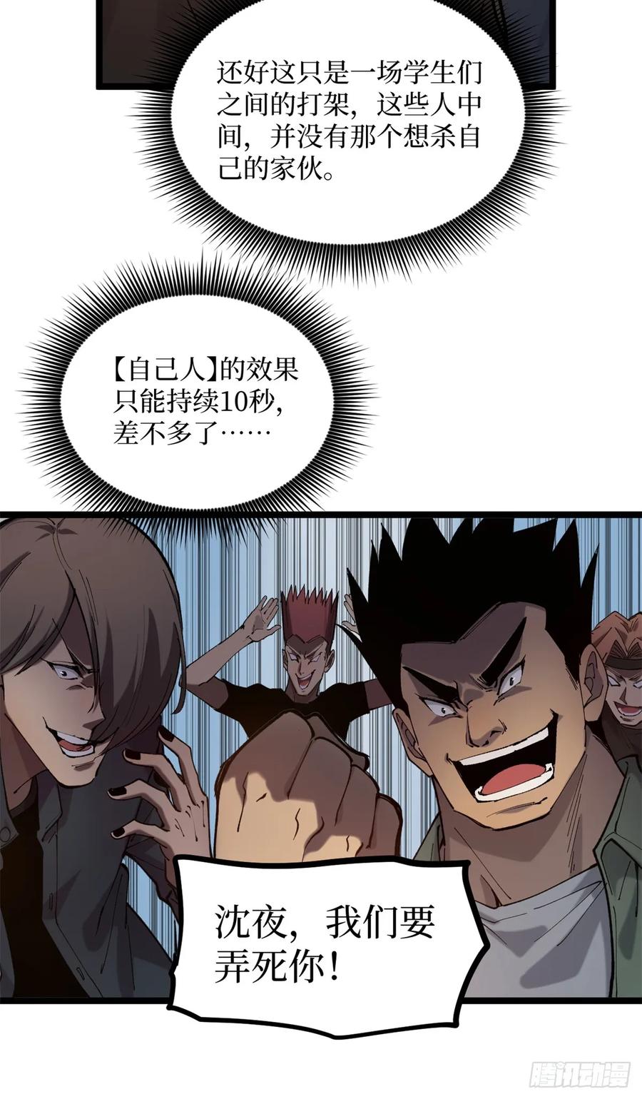 《万界守门人》10 “自己人” 第24页