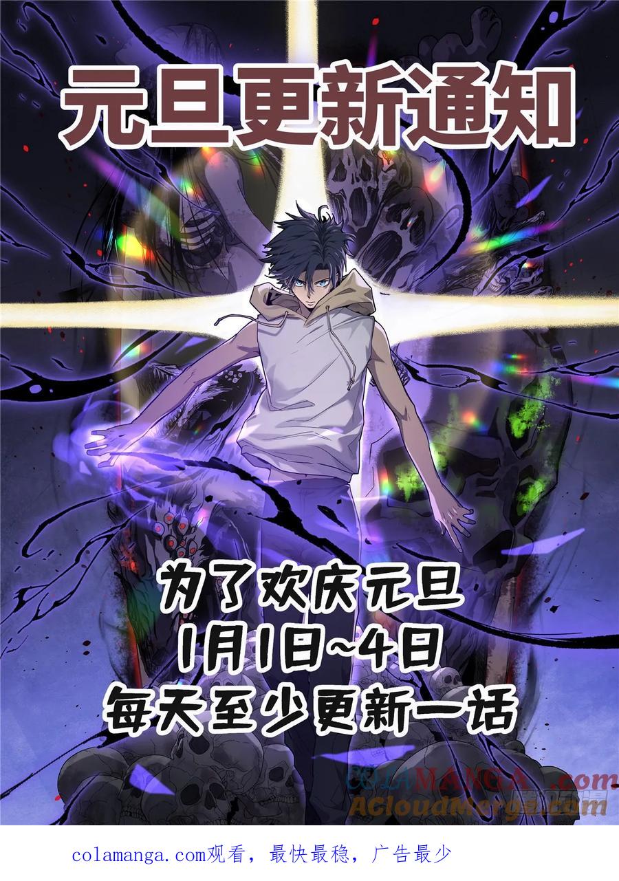《万界守门人》10 “自己人” 第31页