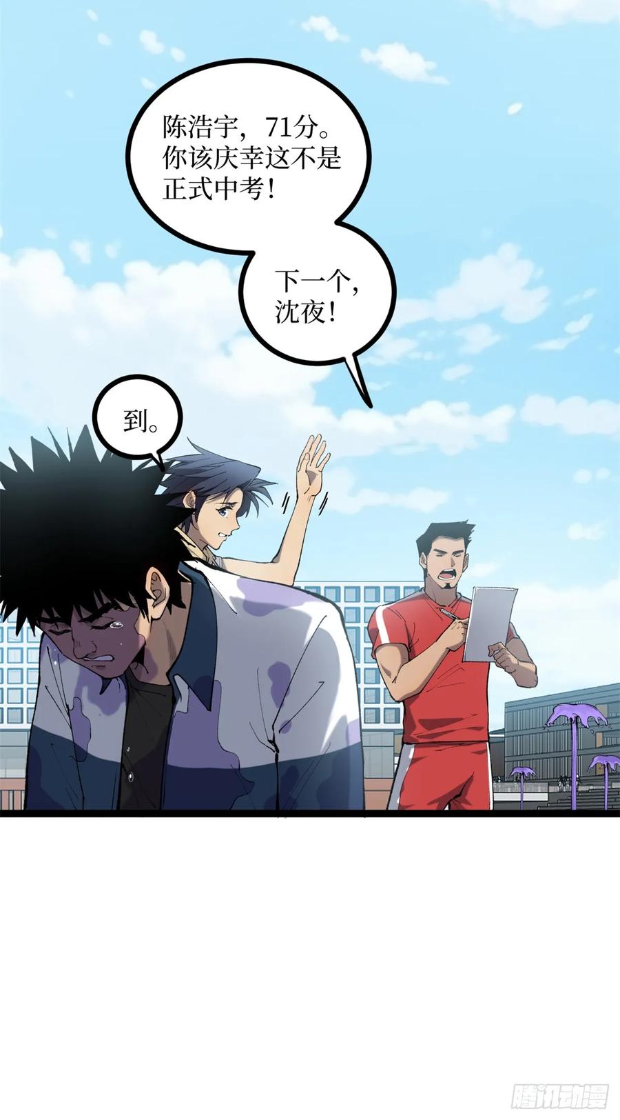 《万界守门人》10 “自己人” 第6页