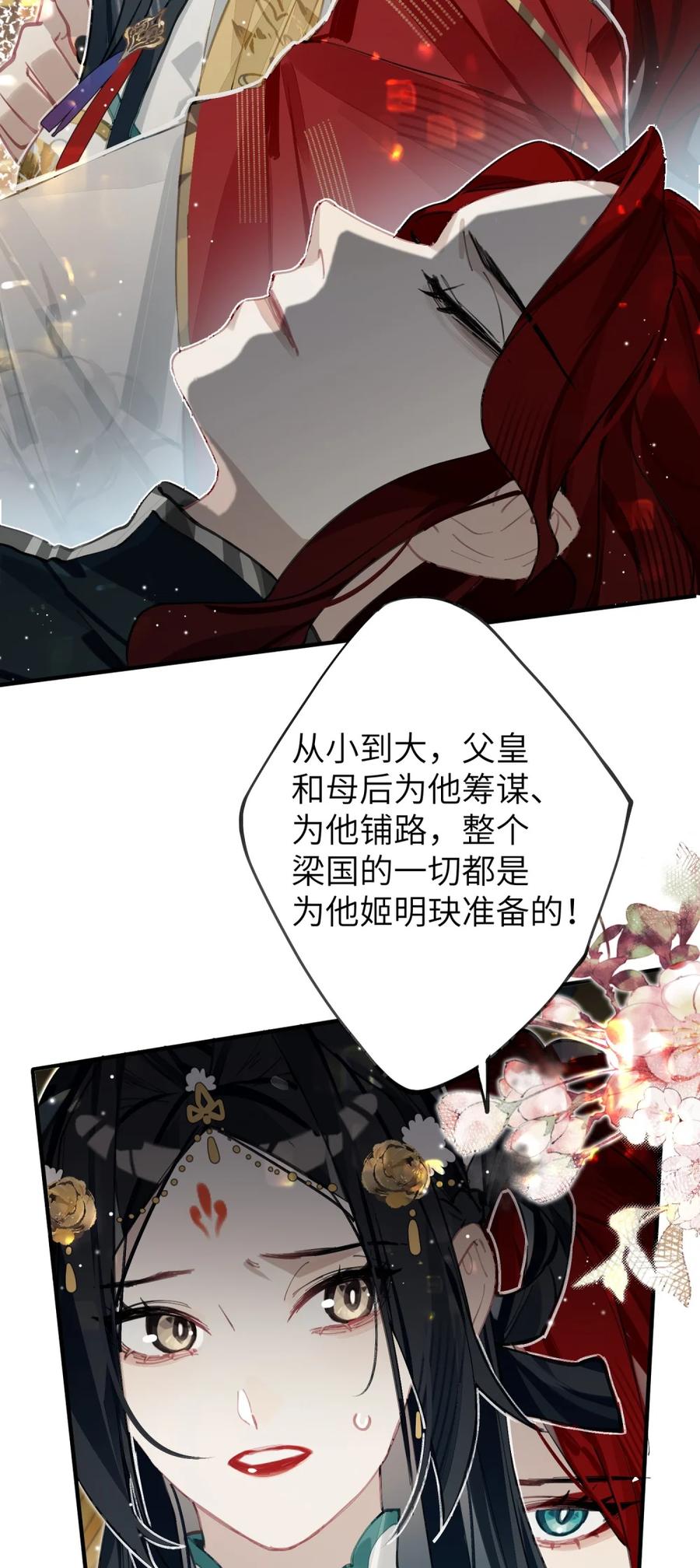 缠枝 9 和你拜堂成亲的人明明是我…… 第29页