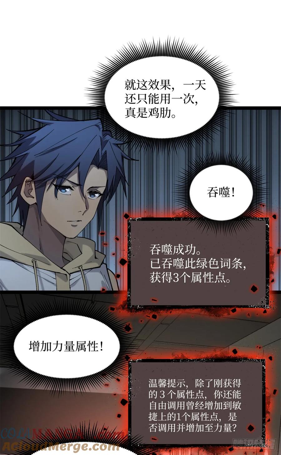 《万界守门人》10 “自己人” 第25页