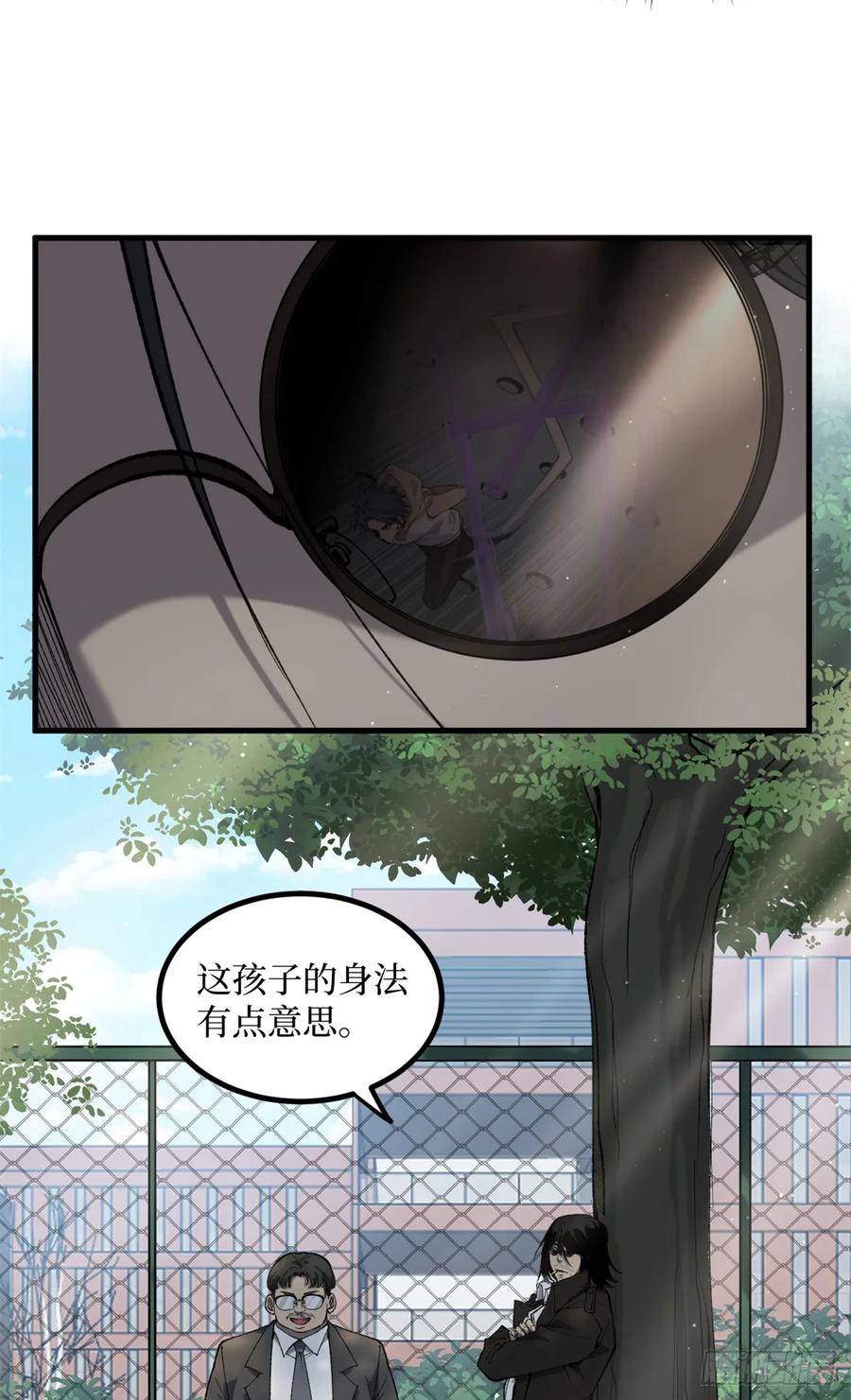 《万界守门人》10 “自己人” 第10页