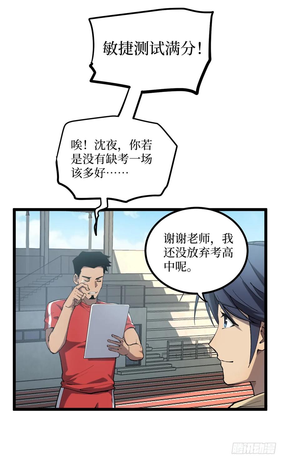 《万界守门人》10 “自己人” 第14页