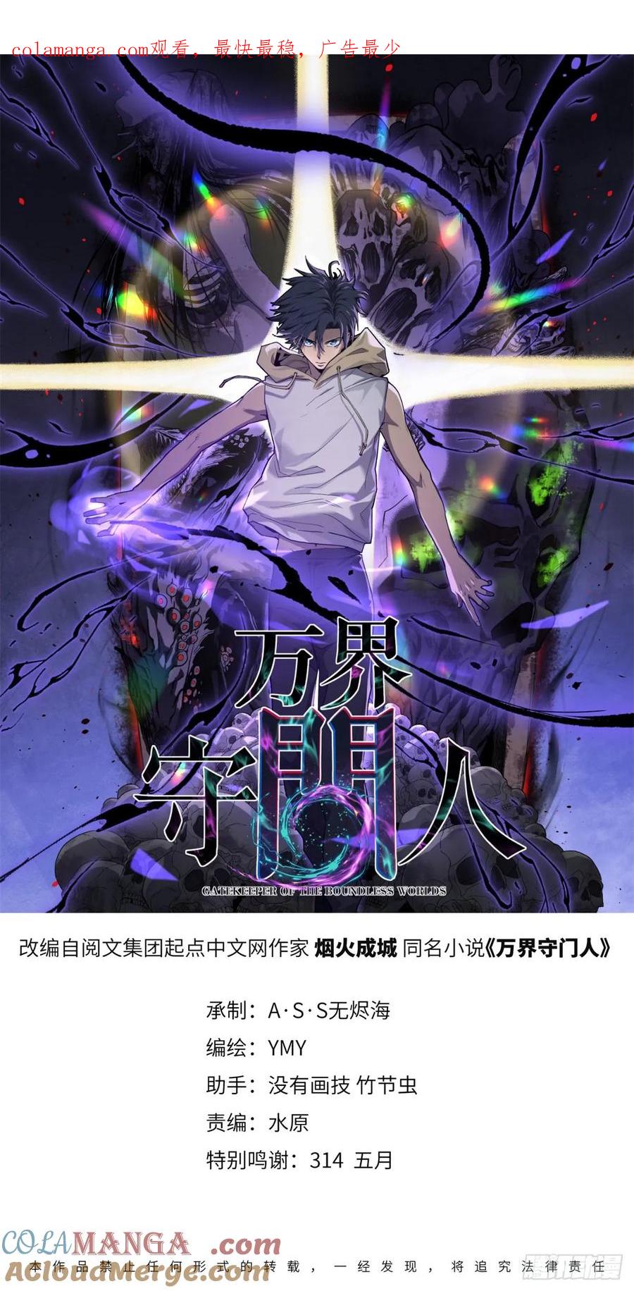 《万界守门人》10 “自己人” 第1页