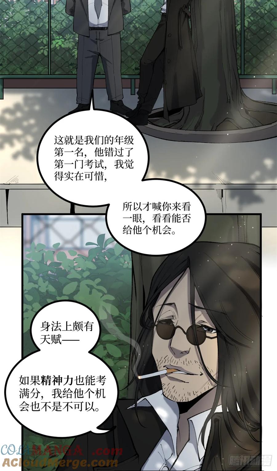《万界守门人》10 “自己人” 第11页