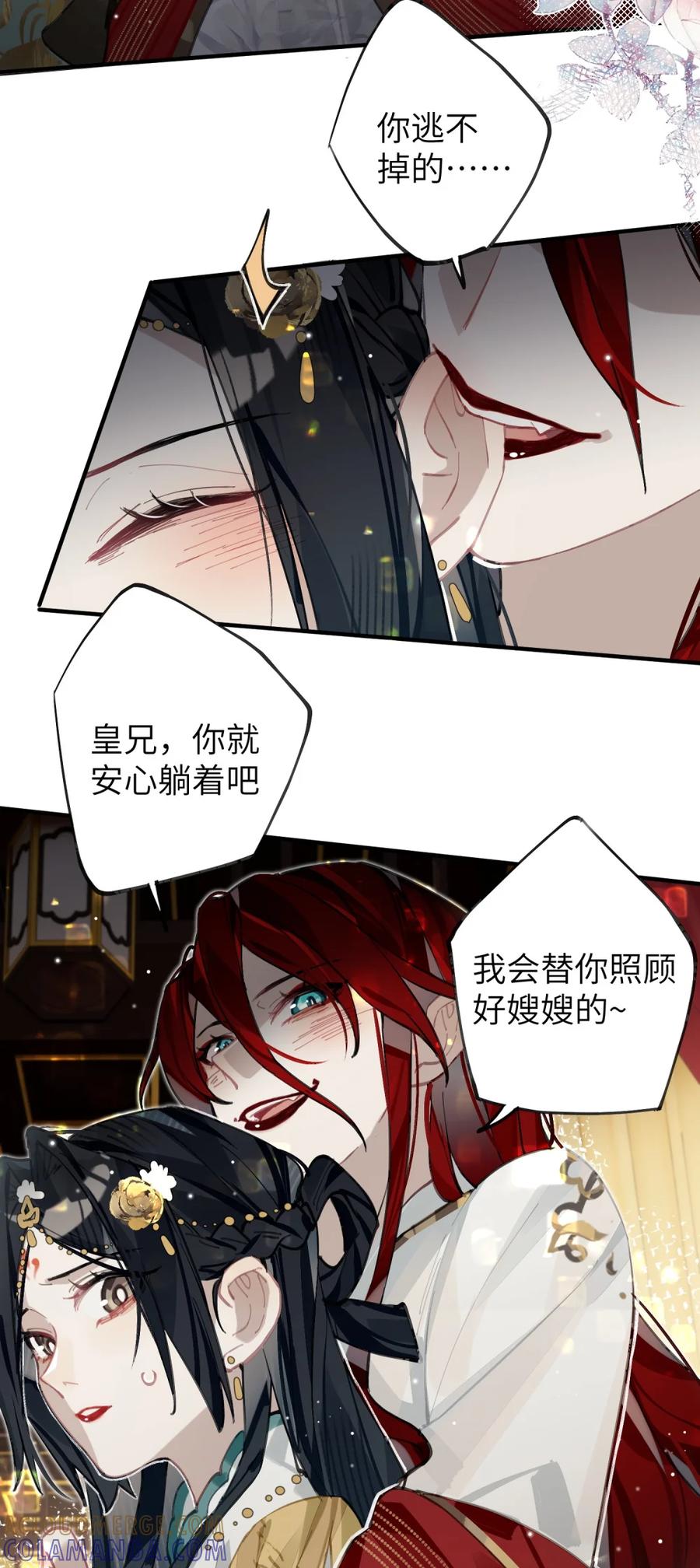 缠枝 9 和你拜堂成亲的人明明是我…… 第28页