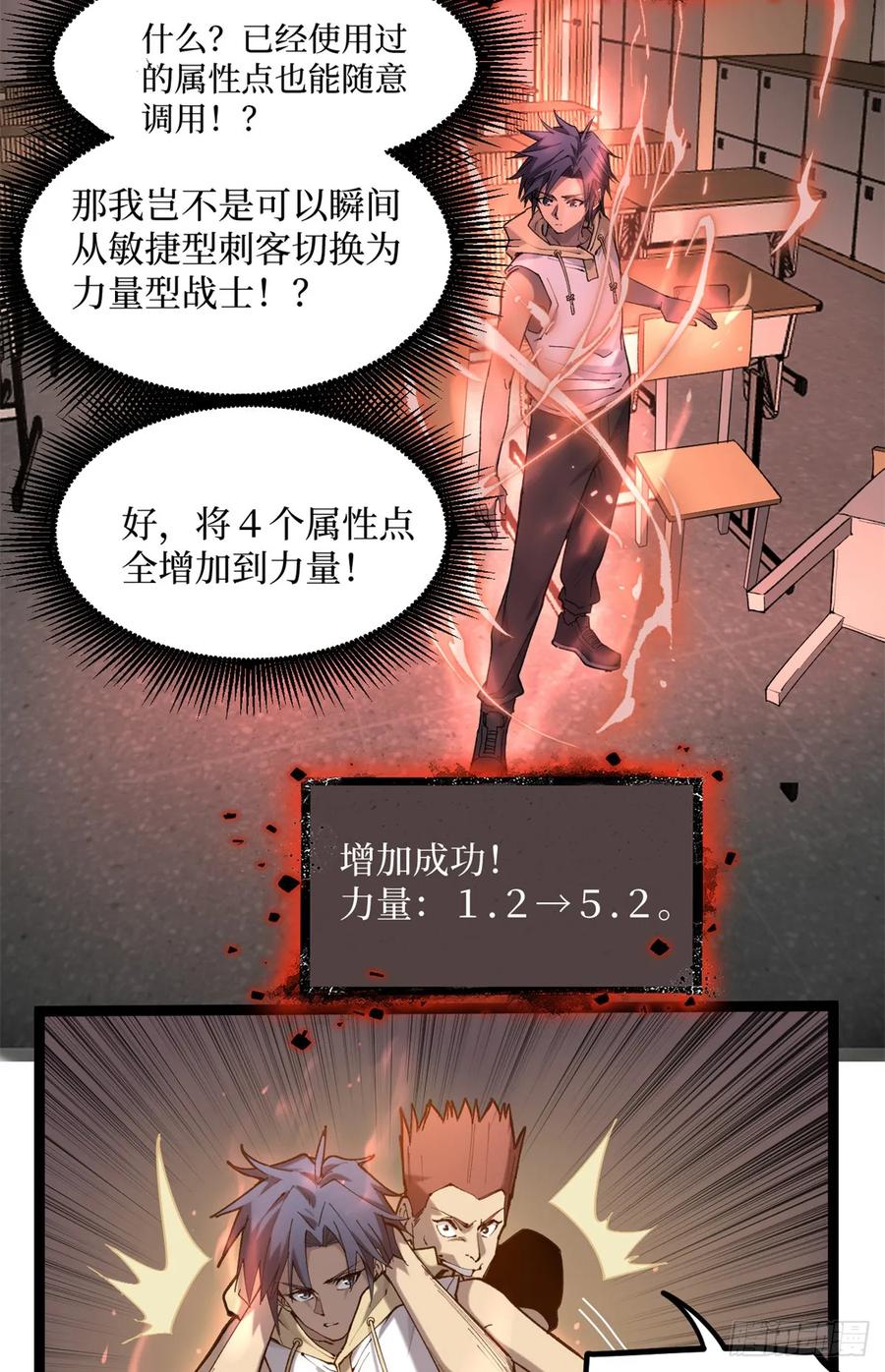 《万界守门人》10 “自己人” 第26页
