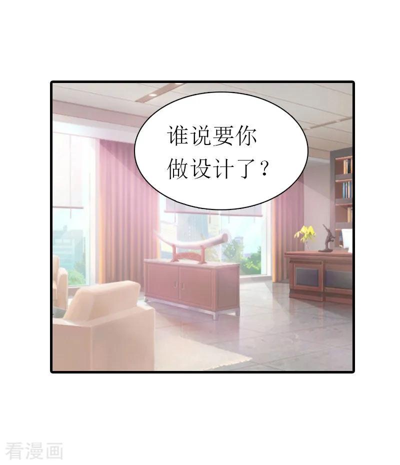 《傲娇冷男攻略记》第10话 和我握手吧 第44页