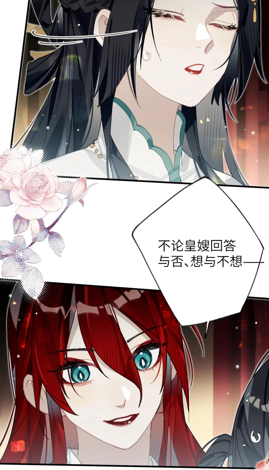 缠枝 9 和你拜堂成亲的人明明是我…… 第26页