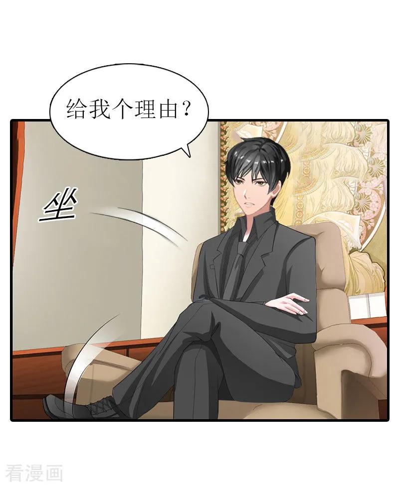 《傲娇冷男攻略记》第10话 和我握手吧 第42页
