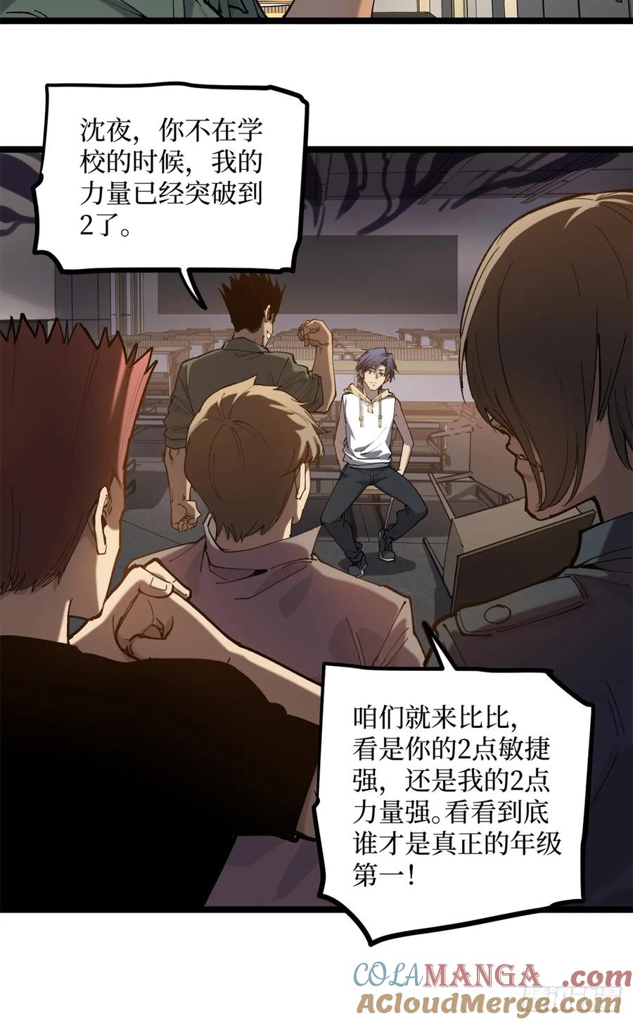 《万界守门人》10 “自己人” 第21页