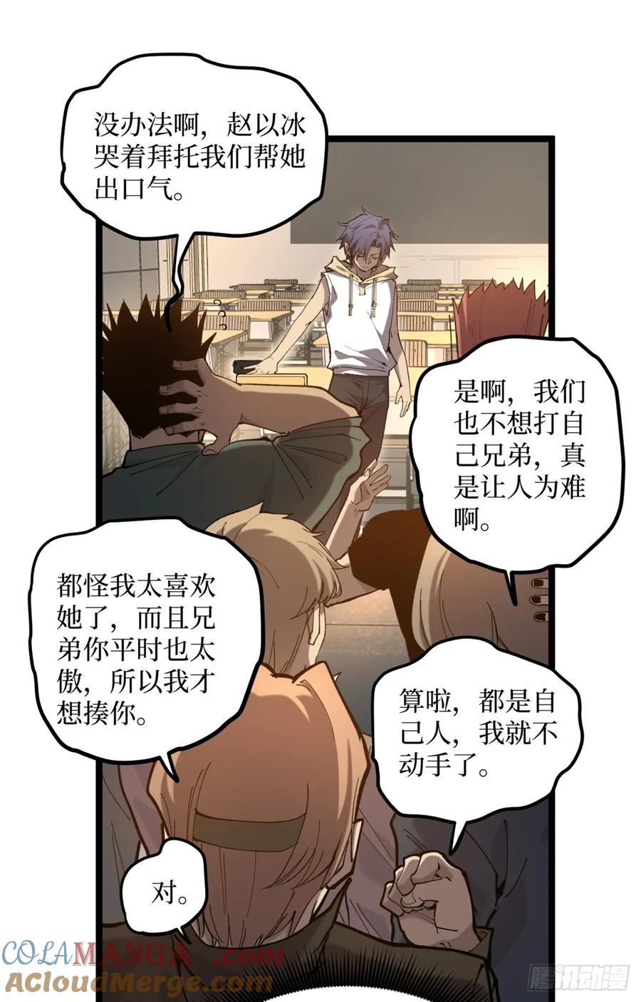《万界守门人》10 “自己人” 第23页