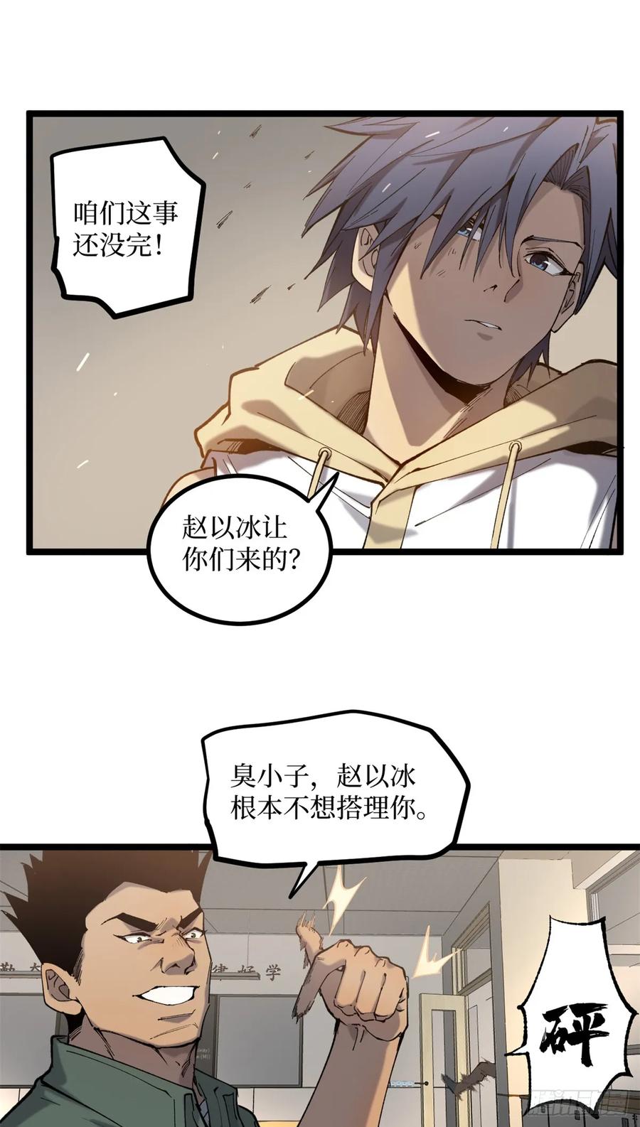 《万界守门人》10 “自己人” 第20页