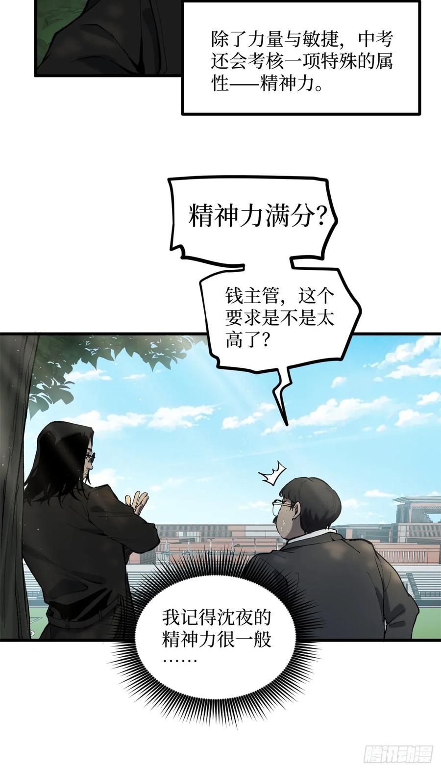 《万界守门人》10 “自己人” 第12页